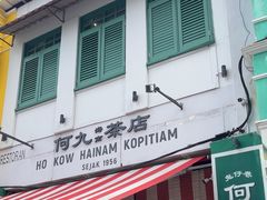 -何九海南茶店(鬼仔巷店)