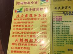 菜单-顺记冰室(宝华路店)