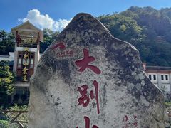 -安徽天堂寨风景区