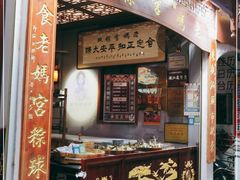 门面-老妈宫粽球