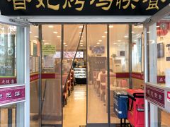 门面-香妃烤鸡(西单店)