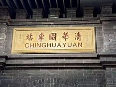 -中国铁道博物馆(正阳门馆)