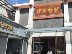 -盆满钵满·国家非遗传承(云台店)
