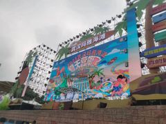 -武汉玛雅海滩水公园