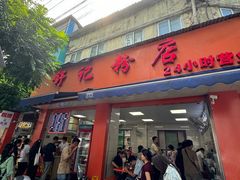 -舒记粉店(七星路店)