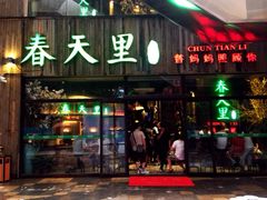 iphone_upload_pic-春天里·老街坊餐厅(港隆广场店)