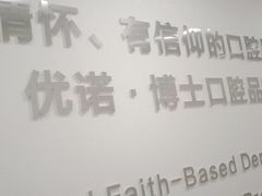 -优诺口腔·VIP尊享中心(爱建机构)