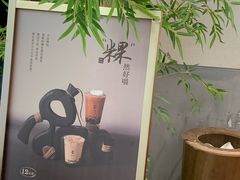 -李山山茶事(景枫店)