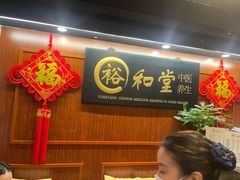 -裕和堂中医推拿艾灸(太古汇臻品店)
