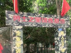 -勇士之星真人CS·团建·拓展(清水河公园店)