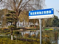 -丝绸小镇荻港古村