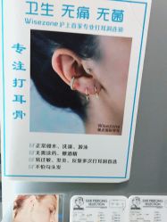 -Wisezone唯点穿耳打耳洞专业国际连锁品牌