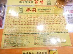 -麦奀云吞面世家(佐敦店)