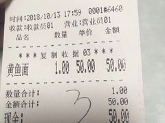 账单-明呈黄鱼面馆(斜土路店)