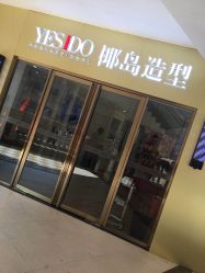 -YESIDO椰岛造型