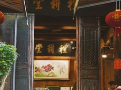 门面-礼耕堂·百年茶人餐厅(梅家坞店)