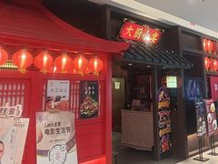 -大厨小宴•烤鸭•新京菜(丽泽天地店)