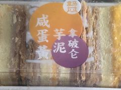 芋泥咸蛋黄拿破仑-盒马鲜生(馥邦国际店)