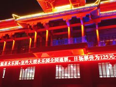 -沈阳龙润夏宫温泉水乐园