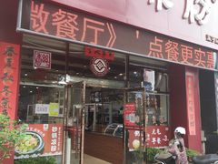 门面-丝丝香王凉粉(汇宇店)