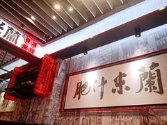 -肥汁米蘭香港米线(长宁来福士店)