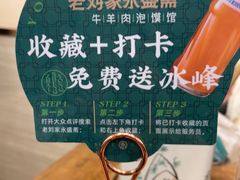 -老刘家永盛斋·传统泡馍(东关南街店)