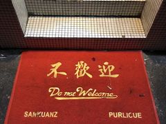 -春麗吃飯公司(工体店)