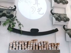 -耳艺采耳·足疗·按摩SPA(市桥店)