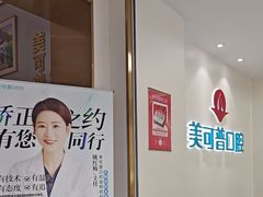 -美可普口腔医院(东街分店)