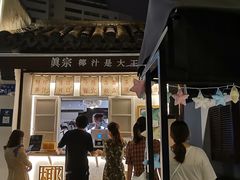 门面-眞宗·椰汁是大王(小娄巷店)