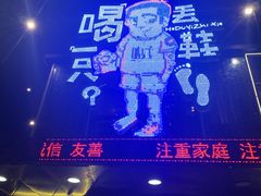 门面-喝丢一只鞋辣炒海鲜小烧烤(三八广场店)