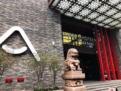 -西安钟楼亚朵S吴酒店(钟楼东店)
