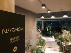 -罗亚帝·NASHOW纳秀形象设计