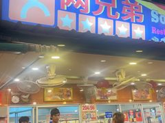 -两兄弟Song Pee Nong(2号店)