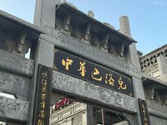 -中华巴洛克风情街