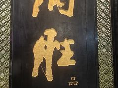 -炳胜品味(珠江新城店)