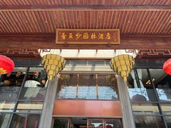 -香云轩·顺德菜(香云纱园林酒店店)