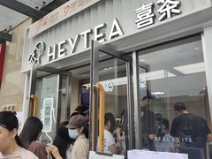 -喜茶(深圳东部星悦天地店)