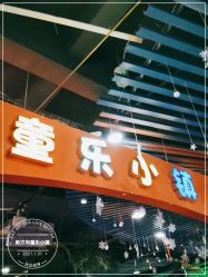 -新方向童乐小镇·儿童主题乐园·职业角色扮演(南昌店)