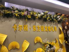 -卡尔顿东方银龙酒店•广西菜•早茶