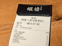 -蝦塘·中国餐馆(城墙南马道巷店)