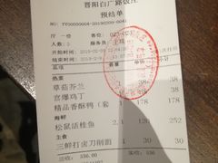 账单-晋阳饭庄(白广路店)
