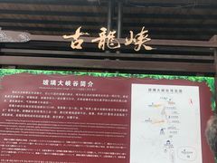 -古龙峡云天玻霸