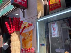 -康乐(滨江道店)