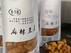 -518豆腐干(总店)