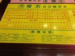 -麦奀云吞面世家 山顶店(山顶广场店)