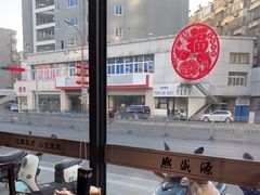 -熙盛源(永乐路店)