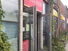 -京三儿烤鸡架(北新桥店)
