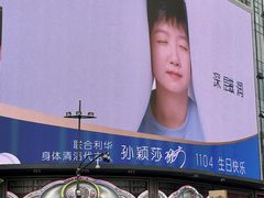 -杭州湖滨in77