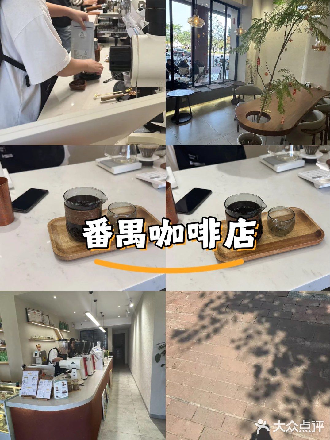 番禺咖啡店！！